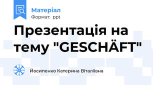 Презентація на тему "GESCHÄFT"