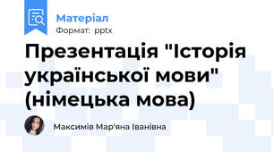 Презентація "Історія української мови" (німецька мова)