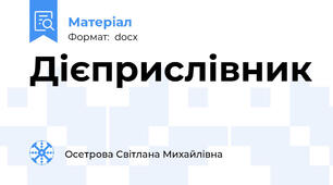 Дієприслівник