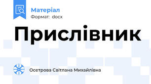 Прислівник