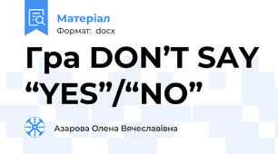 Гра DON’T SAY “YES”/“NO”