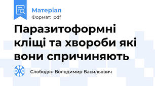 Паразитоформні кліщі та хвороби які вони спричиняють