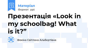 Презентація «Look in my schoolbag! What is it?”