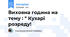 Виховна година на тему : " Кухарі розряду!