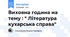 Виховна година на тему : " Література кухарська справа"
