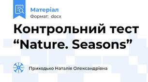 Контрольний тест “Nature. Seasons”