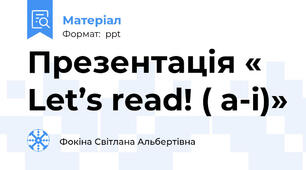 Презентація « Let’s read! ( a-i)»