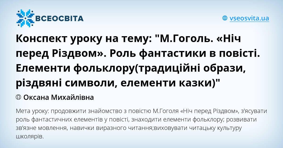 ніч перед різдвом різдвяні символи