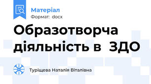 Образотворча діяльність в  ЗДО