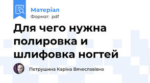 Для чего нужна полировка и шлифовка ногтей