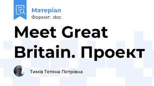 Meet Great Britain. Проект