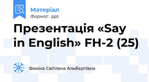 Презентація «Say in English» FH-2 (25)