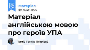 Матеріал англійською мовою про героїв УПА