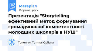 Презентація "Storytelling ефективний метод формування громадянської компетентності молодших школярів в НУШ"