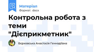 Контрольна робота з теми "Дієприкметник"