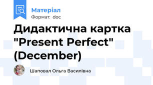 Дидактична картка "Present Perfect" (December)