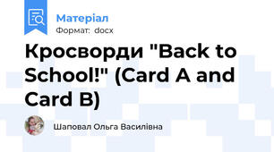Кросворди "Back to School!" (Card A and Card B)