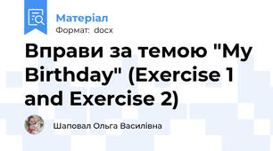 Вправи за темою "My Birthday" (Exercise 1 and Exercise 2)