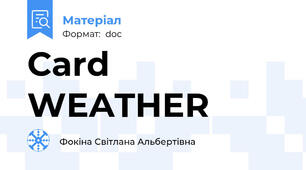 Сard WEATHER