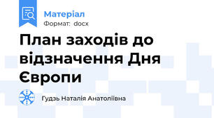 План заходів до відзначення Дня Європи