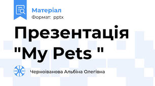 Презентація "My Pets "