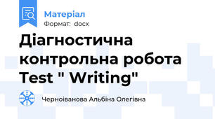 Діагностична контрольна робота Test " Writing"
