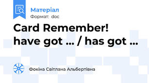 Card Remember!  have got ... / has got ...