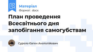 План проведення Всесвітнього дня запобігання самогубствам