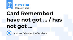 Card Remember!  have not got ... / has not got ...