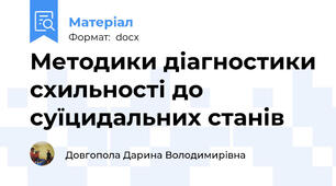 Методики діагностики схильності до суїцидальних станів