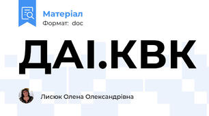 ДАІ.КВК