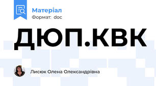 ДЮП.КВК