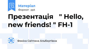 Презентація   " Hello, new friends! " FH-1