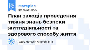 План заходів проведення тижня знань безпеки життєдіяльності та здорового способу життя
