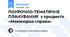 ПОУРОЧНО-ТЕМАТИЧНЕ ПЛАНУВАННЯ з предмета «Манікюрна справа»