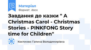 Завдання до казки " A Christmas Carol - Christmas Stories - PINKFONG Story time for Children"
