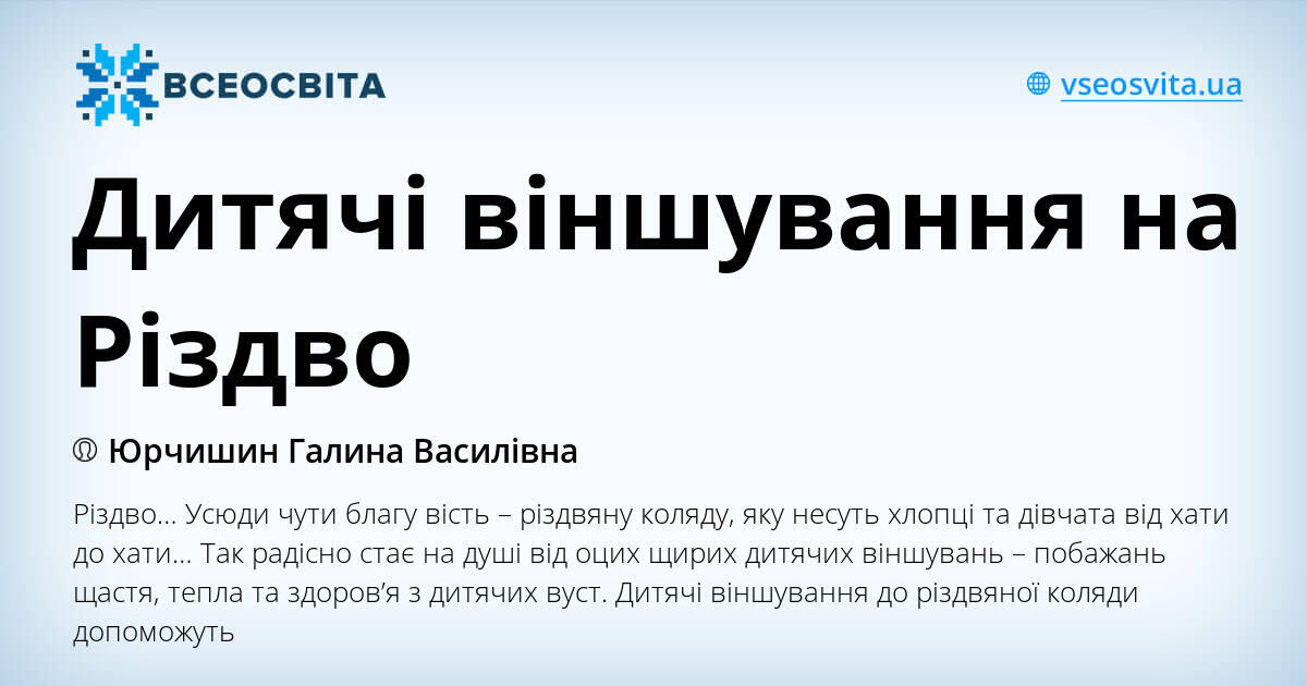 дитячі віншування з різдвом христовим