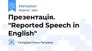 Презентація. "Reported Speech in English"