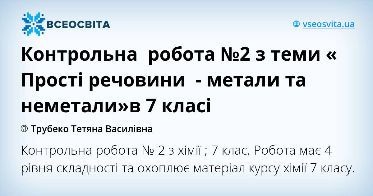 контрольная работа no 2 по теме «металлы»