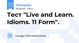 Тест "Live and Learn. Idioms. 11 Form".