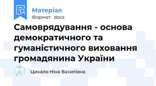 Самоврядування - основа демократичного та гуманістичного виховання громадянина України
