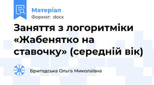Заняття з логоритміки  «Жабенятко на ставочку» (середній вік)