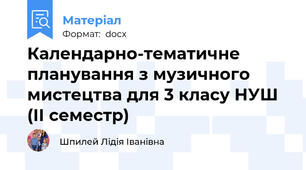 Календарно-тематичне планування з музичного мистецтва для 3 класу НУШ (ІІ семестр)