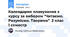 Календарне планування з курсу за вибором "Читаємо. Розуміємо. Творимо"  2 клас 1 семестр