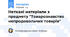 Неткані матеріали з предмету "Товарознавство непродовольчих товарів"
