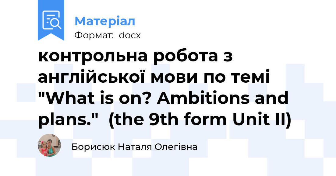 контрольна робота з англійської мови по темі "What is on? Ambitions and