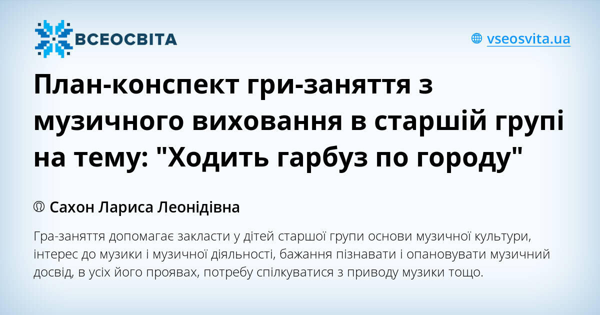 Алесь звонак гарбуз план урока