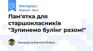 Пам'ятка для старшокласників "Зупинемо булінг разом!"