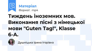 Тиждень іноземних мов. Виконання пісні з німецької мови "Guten Tag!", Klasse 6-A.