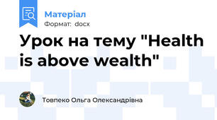 Урок на тему "Health is above wealth"